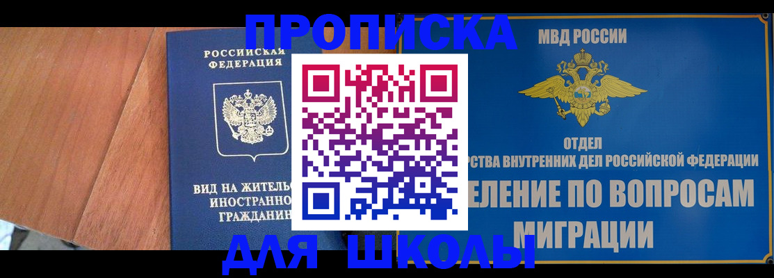прописка в Королёве