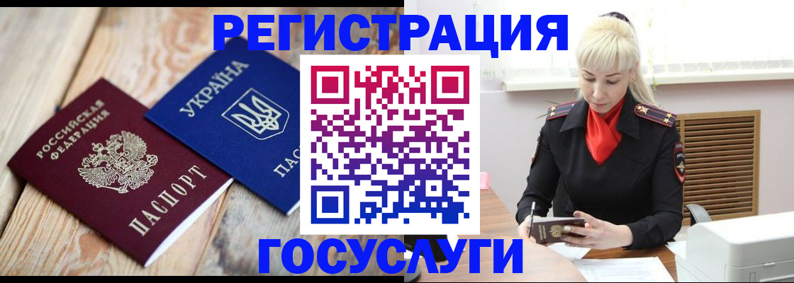 временная регистрация для школы в Королёве