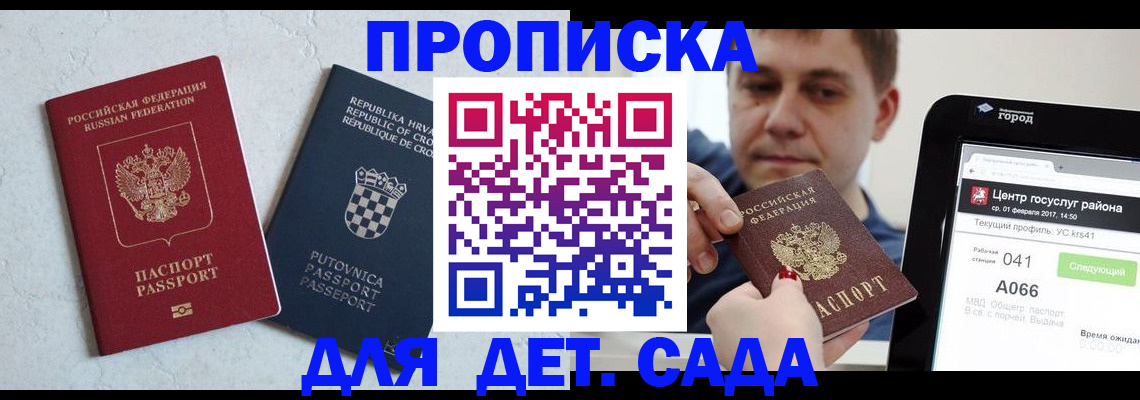 прописка гарантия в Королёве