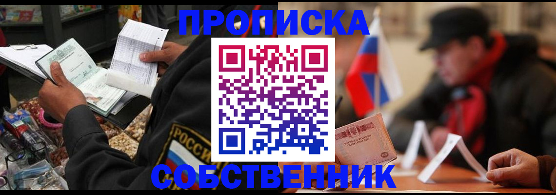 прописка ребенка в Королёве