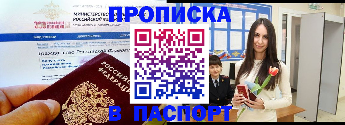прописка для военкомата в Королёве