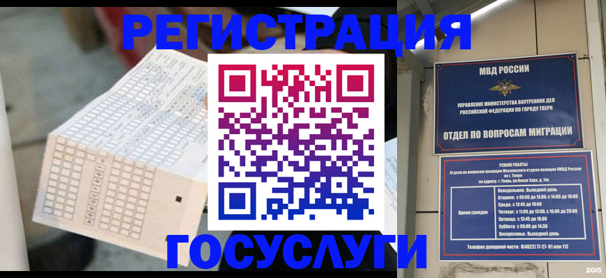 прописка гарантия в Королёве