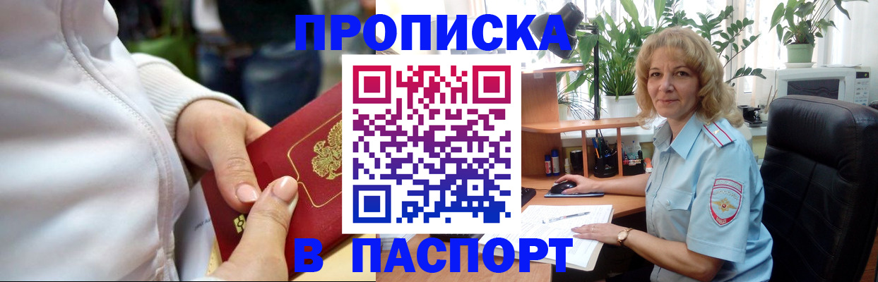 прописка ребенка в Королёве