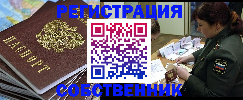 временная регистрация для всех в Королёве